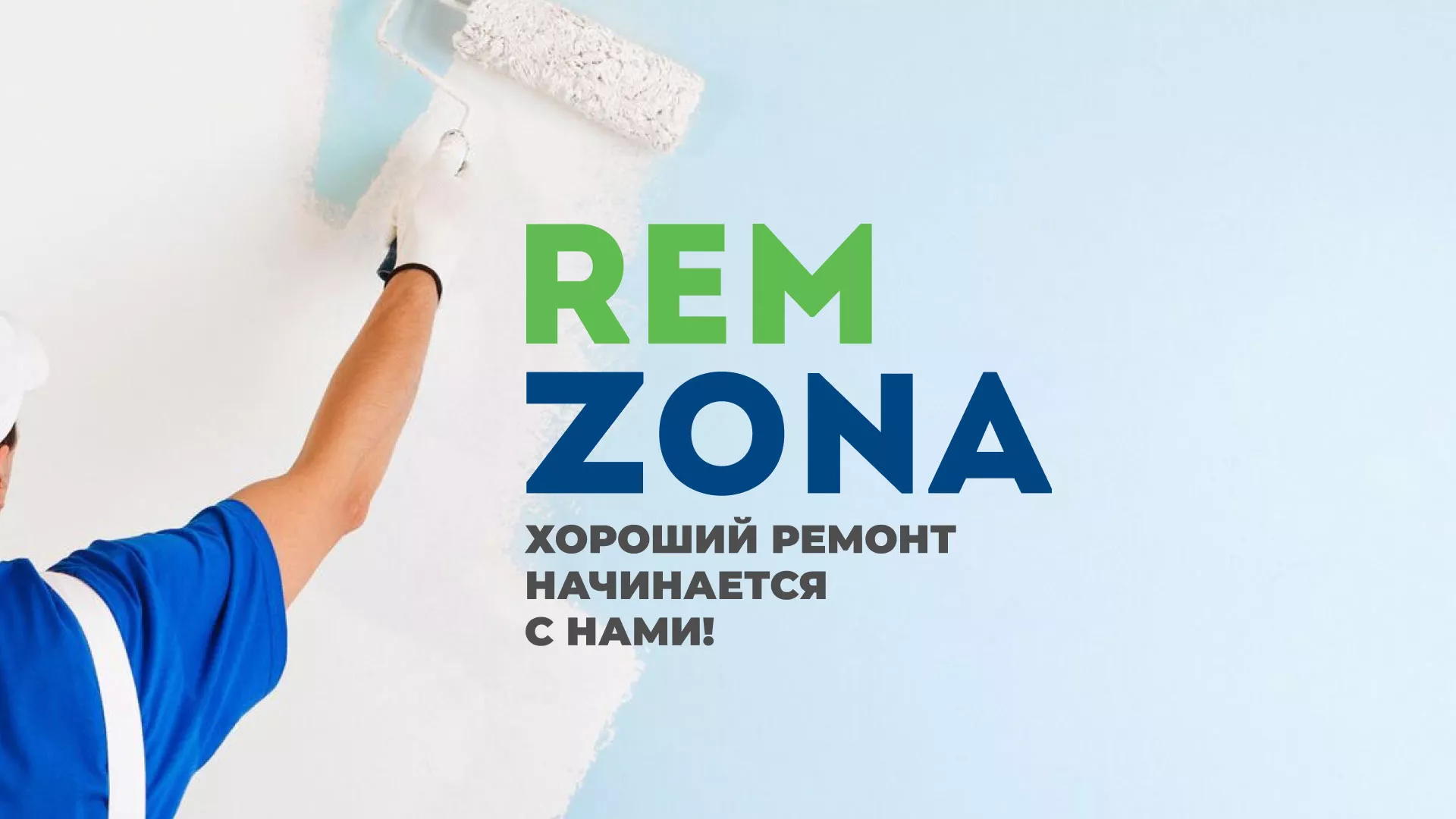 Разработка сайта компании «REMZONA» в Краснотурьинске
